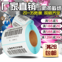 Three anti-thermal paper 20 to 35*25 30 single row label paper printer electronic face sheet express blank self-adhesive barcode paper Clothing tag Supermarket milk tea shop commodity price label sticker