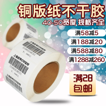 Coated paper 40-50 multi-specification printing printer Self-adhesive label printing paper Label paper custom tag clothing printing barcode machine