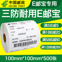 Express noodle single economic three-proof thermal paper 76*130 100*100 100*150 Zhongtong Yunda blank label printer sticker Folding roll small die SF E post treasure Universal