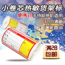 M322 small roll core shelf label 70*38*250 small tube thermal paper printer Handheld small barcode self-adhesive supermarket portable two-dimensional code color barcode Retail fruit convenience