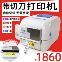 Jiabo 1824TC 1834TC with cutter label Bar code printer Clothing tag washing mark carbon tape coated paper Thermal transfer Asian silver self-adhesive automatic paper cutting and cutting machine