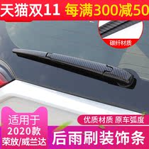 20-22 Toyota Rong put RAV4 rear rain scraper decoration Willanda modified special rear rain scraper decoration rv4