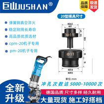 Hydraulic punching machine mold CPM20 abrasive accessories electric small opening accessories repair angle steel channel steel God