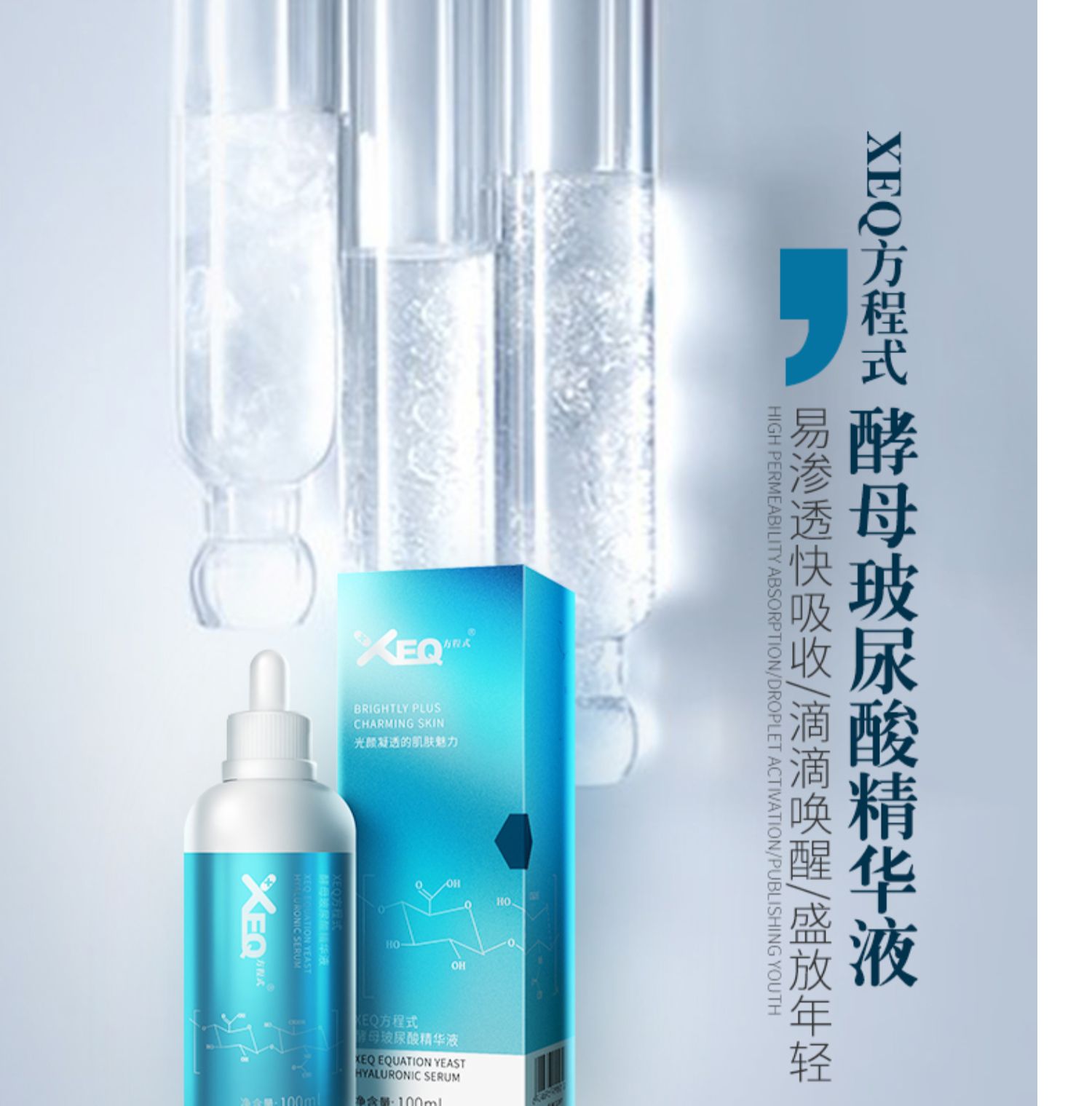 德沃xeq方程式酵母玻尿酸精华液