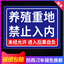 No warning signs for breeding in heavy areas are prohibited from entering the 24-hour monitoring area.