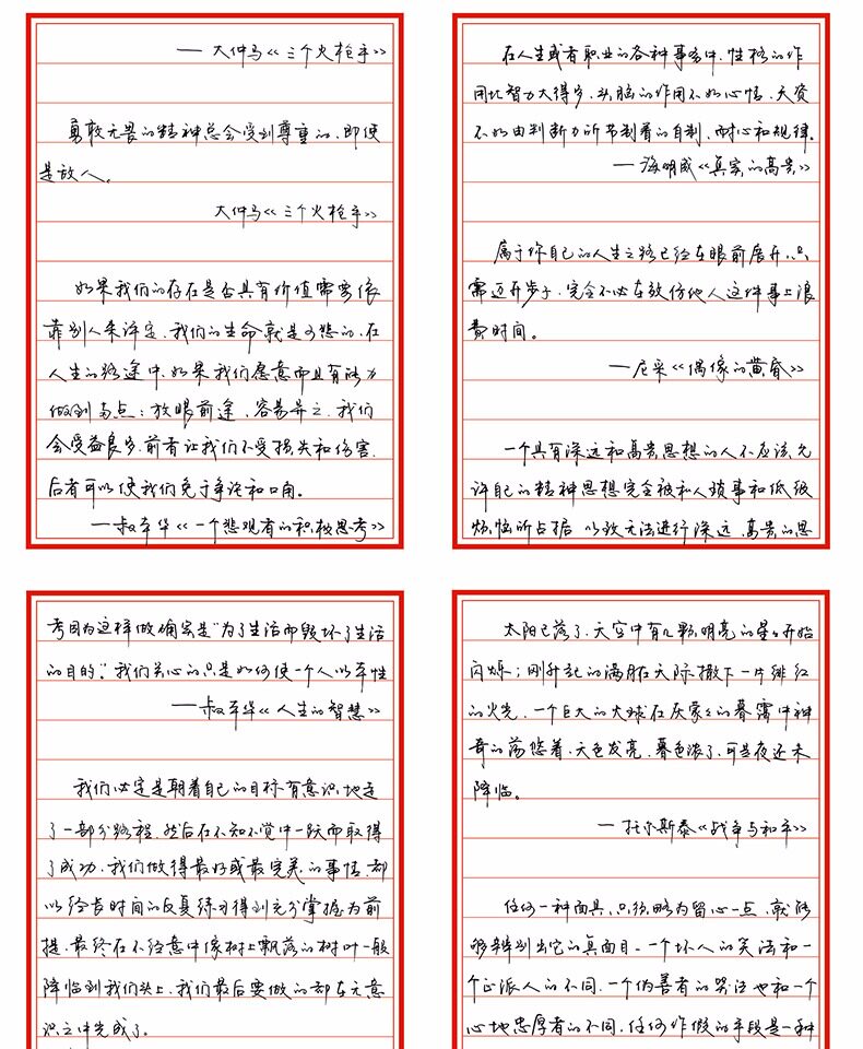 章紫光成人行书字帖硬笔书法练字本