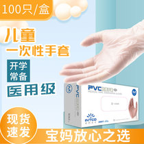Childrens disposable gloves Small nitrile PVC protective latex Food grade children thickened rubber school epidemic prevention