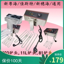 New Suihai Yuehai 81 electric fryer head 903 chassis Just 11L burner 8L electric fryer commercial heating head
