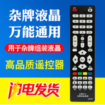Assembly machine Miscellaneous brand LCD TV remote control universal LED TV Zhicheng Dingke Hongxing Lehua assembly Sony