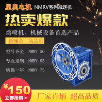 RV25 30 40 50 63 75 90 110NMRV Aluminum shell worm gear worm vertical reducer Gear motor