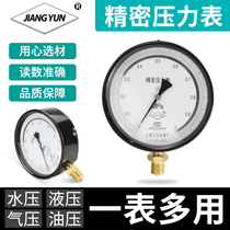 Shanghai Jiangyun YB-150A instrument precision pressure gauge-0 1-60Mpa high precision vacuum pressure gauge