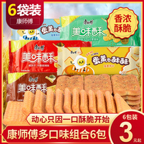 Master Kong delicious crispy salty cookies New Years egg yolk crisp also crisp Casual New Years snacks Snack breakfast