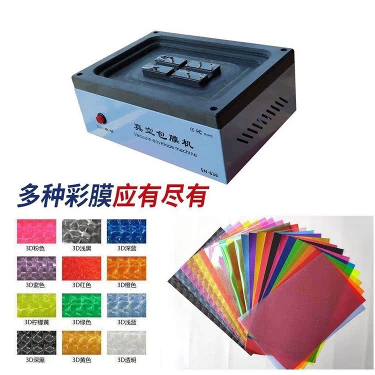 网红手机贴膜机抖音同款全自动包边贴膜神器热缩后盖真空贴膜机