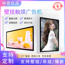 Wall-mounted Advertising Machine Display Milk Tea Shop Outdoor Elevator High Definition Liquid Crystal Network Hanger Touch Vertical Screen All-in-one