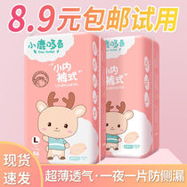 Xiaolu Duochishan tea oil one-piece trousers double leak-proof male and female baby diapers diapers ultra-thin breathable