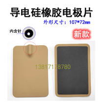 New physiotherapy electrode sheet computer medium frequency conductive silicone rubber electrode sheet size 107 * 72mm One pay price