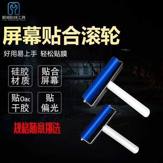 手机屏专用贴膜工具手动滚轮 手机屏专用贴膜工具手动滚轮 OCA 软橡胶贴偏光片 手机屏专用贴膜工具手动滚轮 手机屏专用贴膜工具手动滚轮 OCA 软橡胶贴偏光片