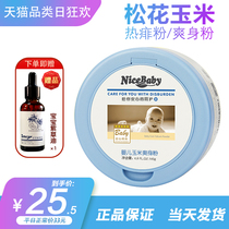 Well behaybibless than pine flowers corn Shuang Powder Dispel of Prickly Pink Baby Baby Boy Pregnant Pregnant Woman Special Green Tea Hot prickly Pink Pink Skin