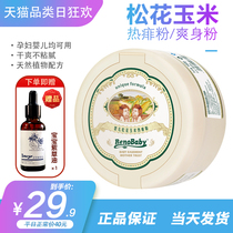 Well behave Bibi) Bio Bibi pine flowers corn Shuang Body Pink Baby Boy Pink Baby Boy Fertility Special Heat Prickly Powder