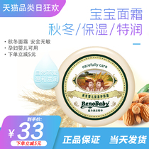 Benobabe Bino Biobi Oat Baby Face Cream Baby Moisturizing Skin Cream Children Pregnant Woman Moisturizing Cream
