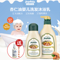 Benobabe Bino Biobi Baby Almond Oil Shampoo Bath Two-in-one Newborn Child Shampoo Lotion