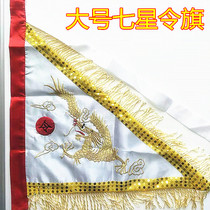 Taoist Taoist Golden Dragon Seven Star Order Flag Size Two Double-sided Embroidered French Flag Order Flag Supplies