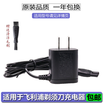 Suitable for Philips electric shaver FT668 658FT688 AT600AT610AT620 AT600AT610AT620 charger line