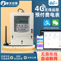 Remote meter 4g mobile phone payment recharge meter gprs smart meter reading prepaid single three-phase rental room wifi