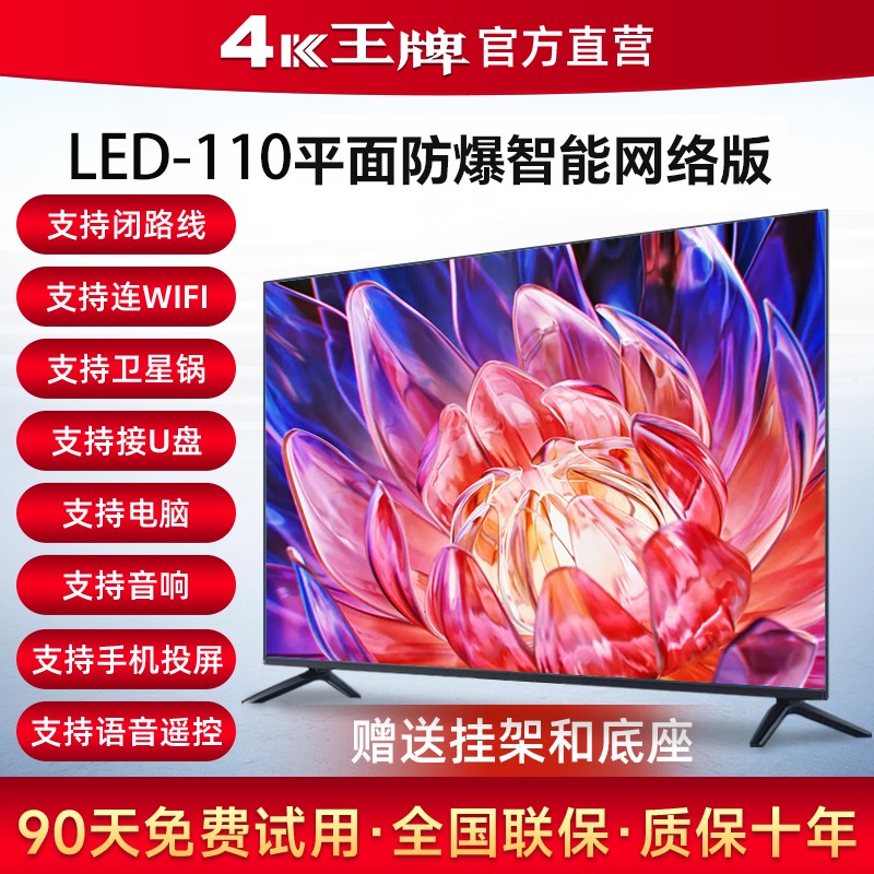 LED-110TV - Ultra clear ultra-thin eye protection screen explosion-proof version with nationwide warranty of 10 years