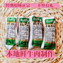 Anda tribe hand-torn beef jerky authentic soft and hard moderate Chifeng specialty