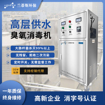 Lantis water tank disinfection ozone generator high-level water supply purification treatment High-concentration ozone water integrated machine