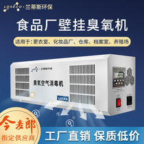 Lantis farm odor disinfection and purification environmental equipment garbage station wall-mounted timing ozone disinfection machine