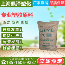 High flow PC Taiwan Chi Mei PC-122 high transparency low viscosity injection molding grade pc raw material