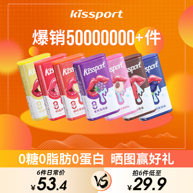 kissport无糖薄荷糖口气清新网红接吻香体糖果铁盒便携罐装Y