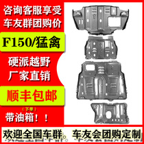 11-14-19 Ford Raptor F150 water tank engine lower guard plate variable speed transfer case fuel tank chassis armor