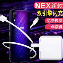 Vivonex dual screen version of the charger original dual-engine flash charging head new VIVO NEX2S plug data cable