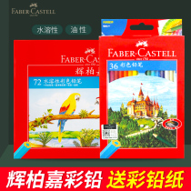German Huibojia water soluble 48 color lead professional hand drawn 72 ribbon curtain set 12 24 36 color beginner lead painting students use oily Castle parrot red iron box colored pencil