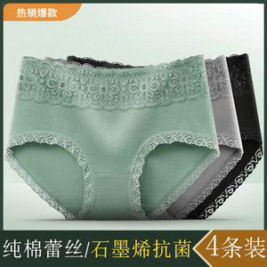 4条!石墨烯抗菌纯棉中腰内裤女