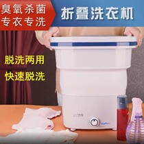 Drying folding washing machine portable household student pants dormitory washing underwear socks special elution one small