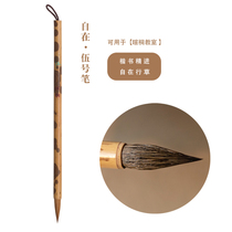 Hsuan Tong Wen Fang Zizai No 5 Brush