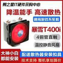 Cool Blizzard T400i T400pro Desktop radiator fan Quad core Six core 1150 1151 pin CPU