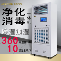 Wet beauty industrial disinfection purifying dehumidification plus wet all-in-one application: 200-300m2 basement constant humidity CS-15B