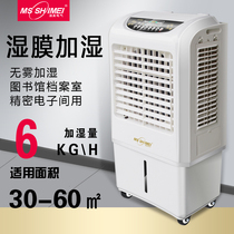 Wet and beautiful wet film humidifiers apply: 30 ~ 60m2 humidifiers Home humidified industrial humidifiers SMS-06B