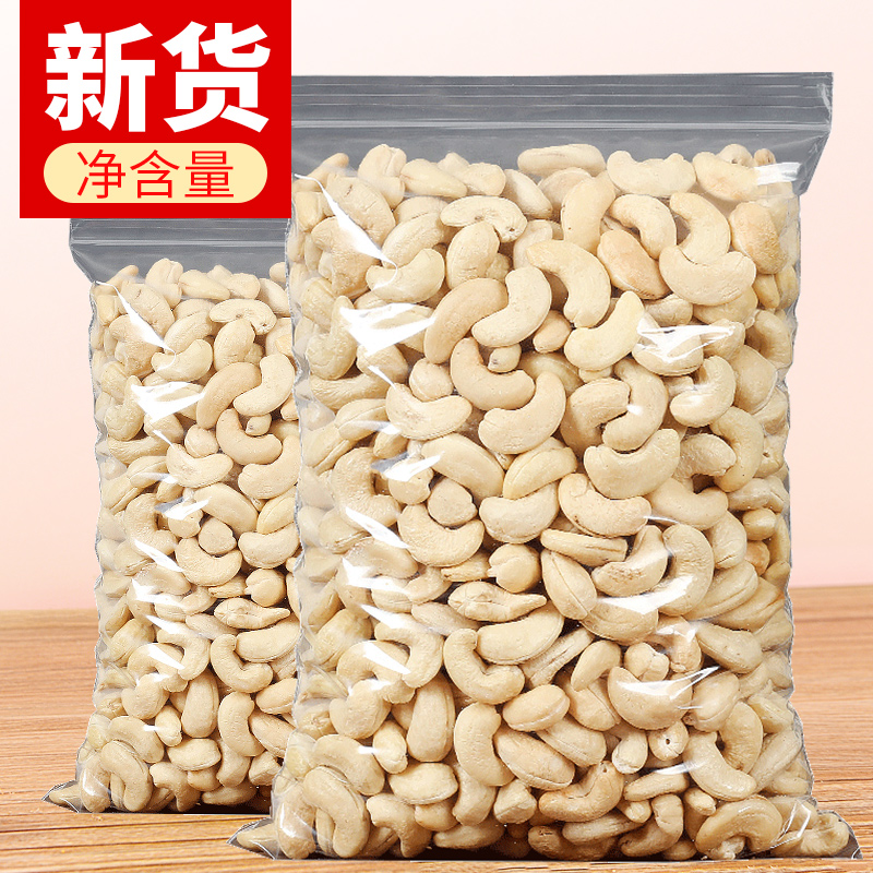 New goods original cashew nuts 500g Vietnamese raw cashew nuts in bulk weighing pound baked cooked dried fruits stir-fried nut snacks