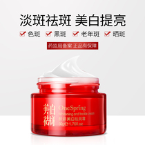 (Buy 2 get 1 bottle of the same style) whitening cream 50g female whitening light spot moisturizing beauty cream