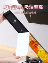 Range hood oil-absorbing cotton kitchen household gasket oil tank special filter anti-oil sticker pumping side suction box artifact