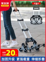 Stair climbing trolley portable luggage trolley trolley trolley pull goods shopping grocery shopping small pull cart folding small trailer