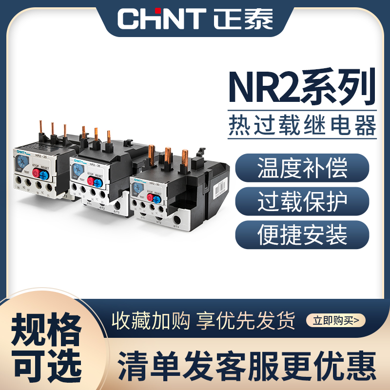 Chint Thermal Relay NR2-25 Overload Protection 220V Thermal Protection Relay Thermal Overload Relay