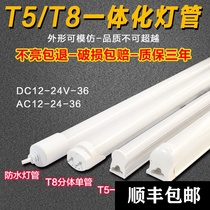 LED low voltage t8 tube 12V24V fluorescent lamp AC DC T5 integrated 36V bracket equipment light DC waterproof