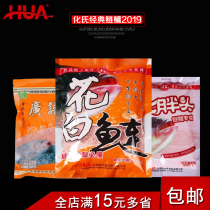 Huas bait package floating fishing silver carp bighead formula wild fishing flower silver carp big fat head broad spectrum bait silver carp with fish bait